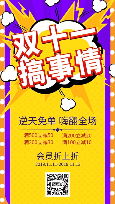 双十一双11波普促销通用海报