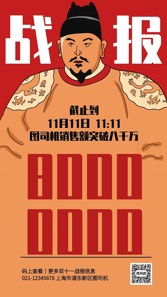 紅色創(chuàng)意雙十一銷售戰(zhàn)報手機海報