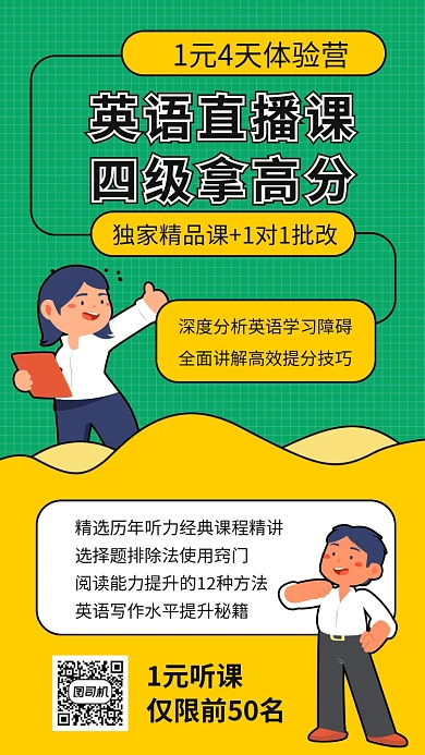 绿色英语培训招生教育宣传手机海报