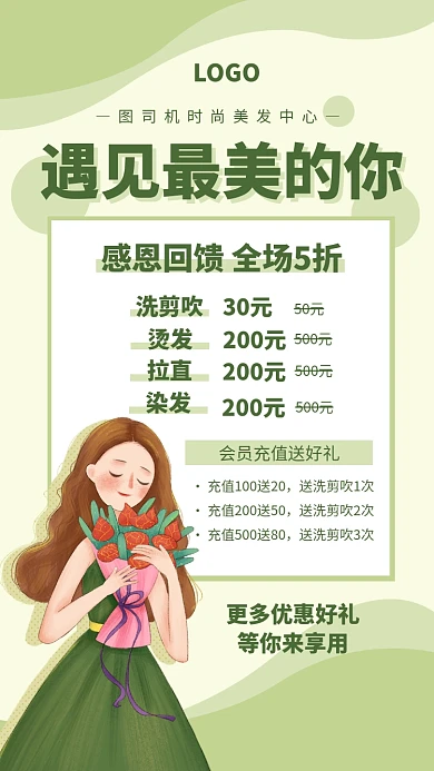 绿色手绘美发促销活动海报