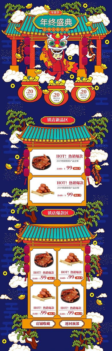 扁平风格年货节熟食促销电商首页