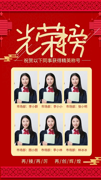 红色大气光荣榜喜报销售精英榜海报