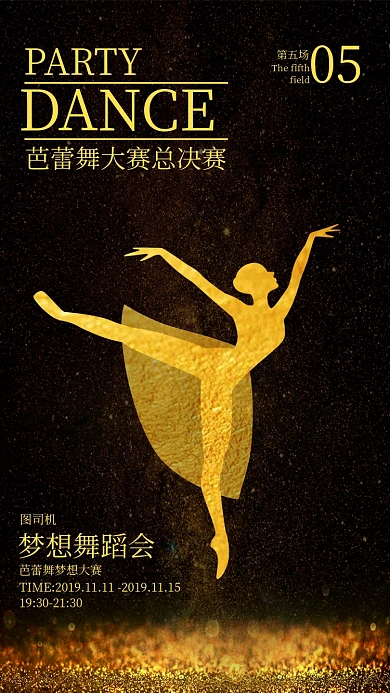 黑金背景芭蕾舞手机海报