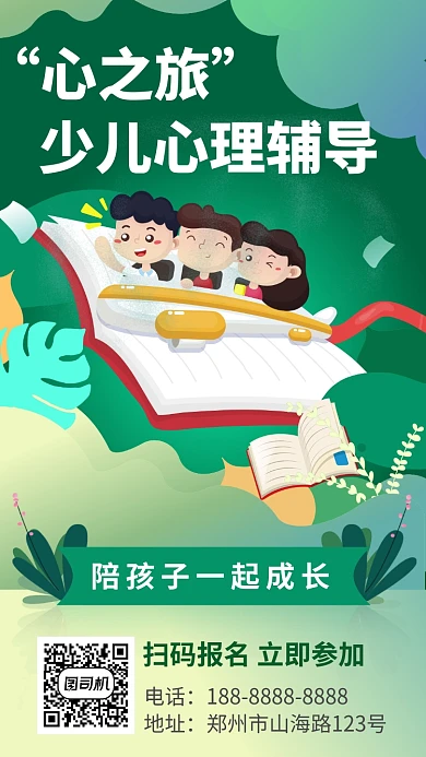 绿色亲子读书学习教育手机海报