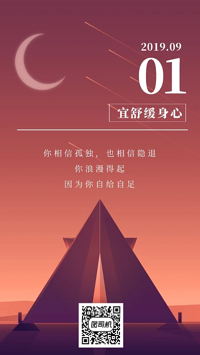 9月日签手机海报宣传