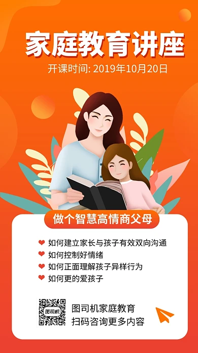 简约家庭教育手机海报