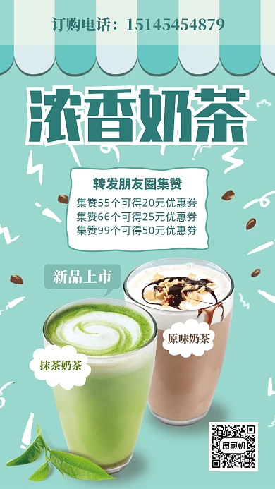 清新绿色系简洁风奶茶手机海报