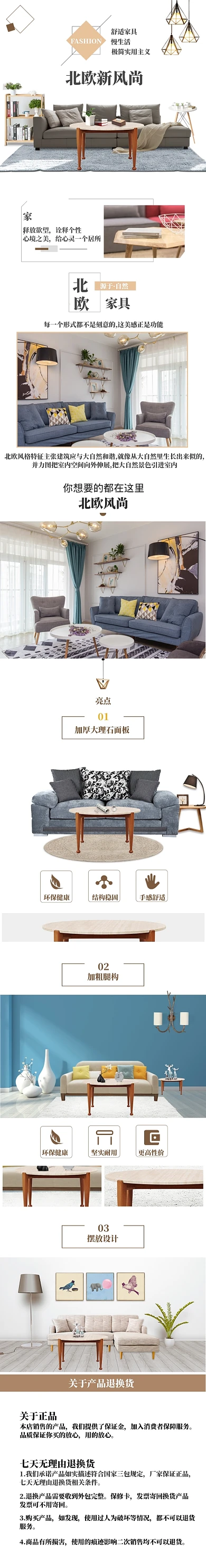 北欧简约沙发茶几家具电商详情页