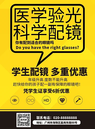 医学验光配眼镜促销海报