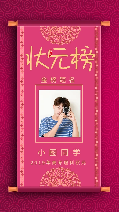 紫色时尚简约状元榜手机海报