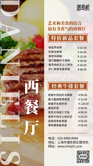 牛排西餐厅菜单手机海报