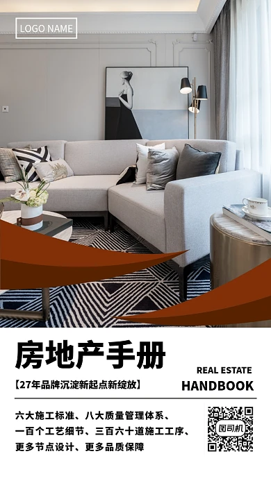 个性简约房地产手册宣传手机海报模板