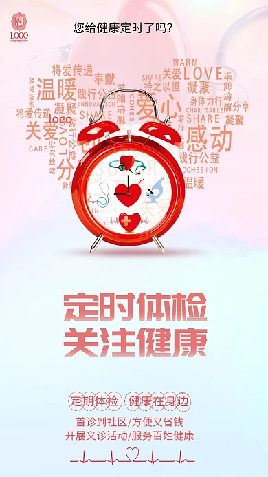 健康闹钟定时红色手机海报