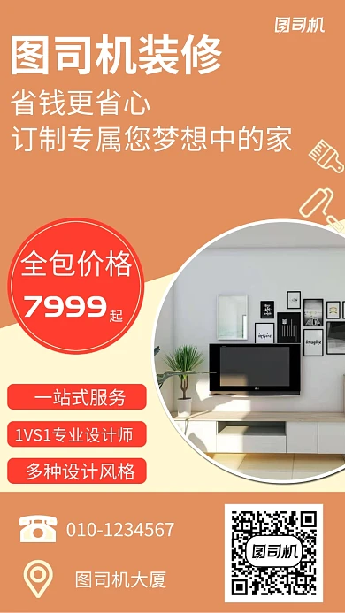 家装设计单页海报