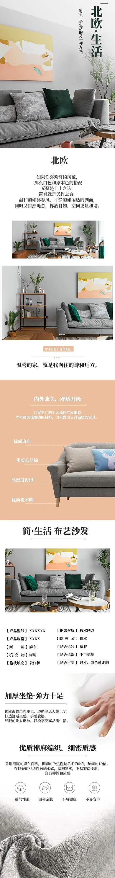 简约布艺沙发家具淘宝详情页