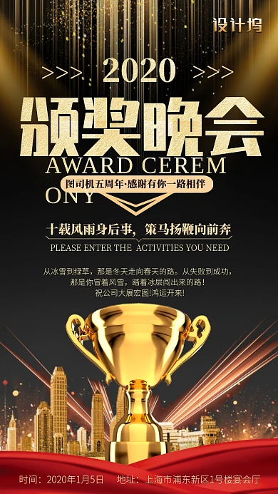 黑金大气2020企业颁奖晚会海报