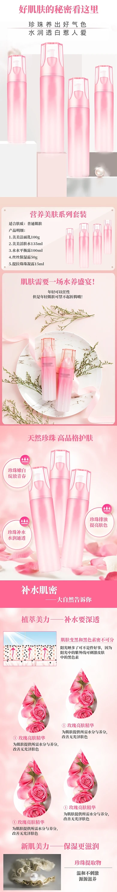 粉色化妆品护肤品详情页