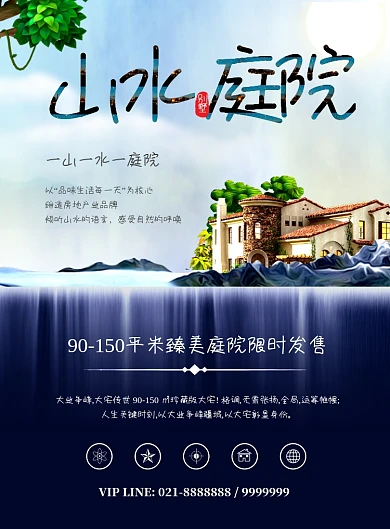 意境山水庭院地产海报