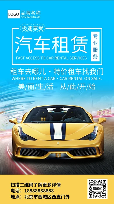 租车服务汽车租赁宣传海报