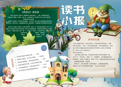 我的书屋我的梦手抄报学习小报创意卡通