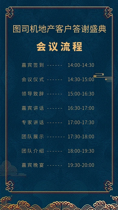 地产客户答谢会手机海报