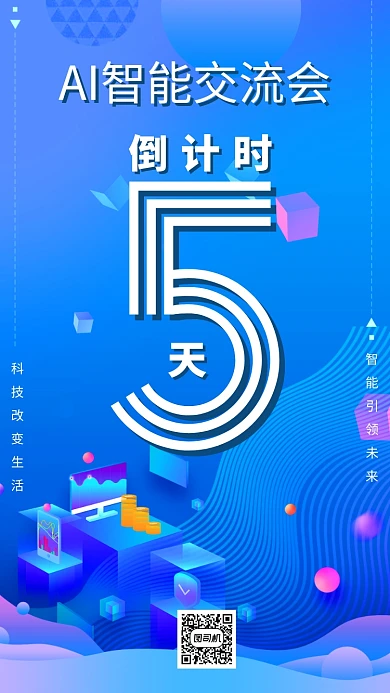 大数据互联网人工智能海报