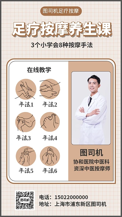 足疗养生按摩课程宣传海报
