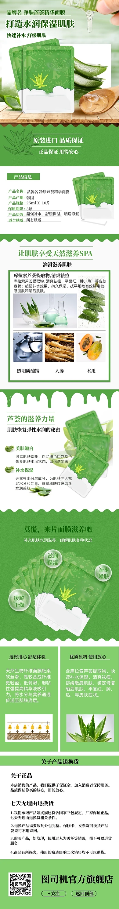 绿色调纯天然芦荟面膜详情页