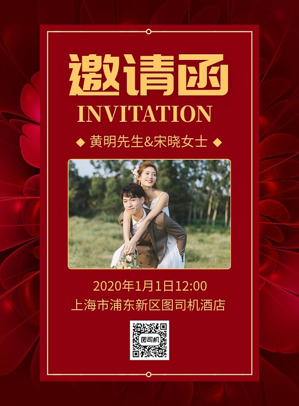 大氣結(jié)婚邀請(qǐng)函宣傳廣告印刷海報(bào)