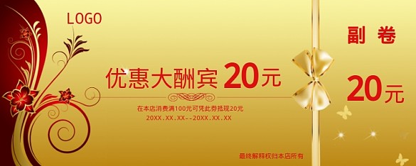 20優(yōu)惠券
