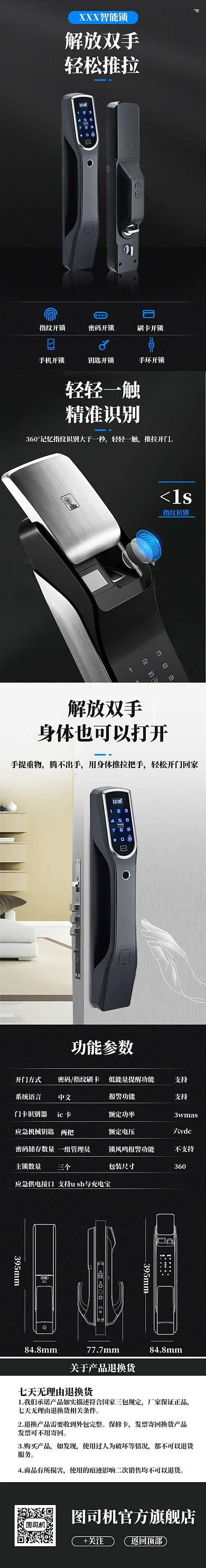 深色调指纹防盗门智能锁淘宝详情页