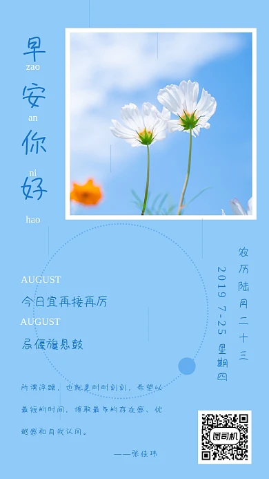 早安你好小花海报