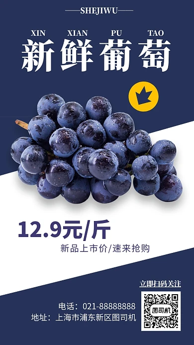 暗紫色水果店手机海报模板