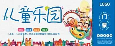 儿童乐园门票