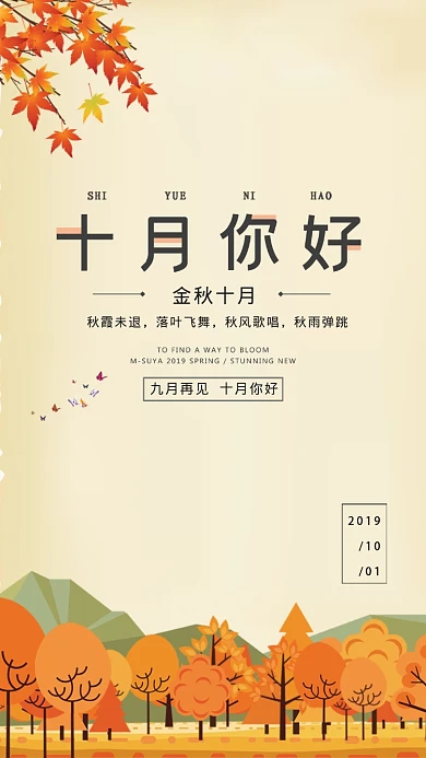 十月你好海报
