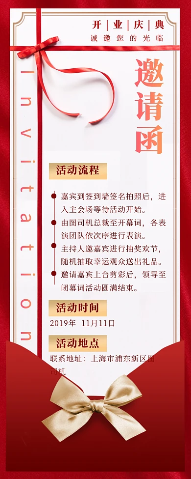 喜庆蝴蝶结开业庆典邀请函手机海报