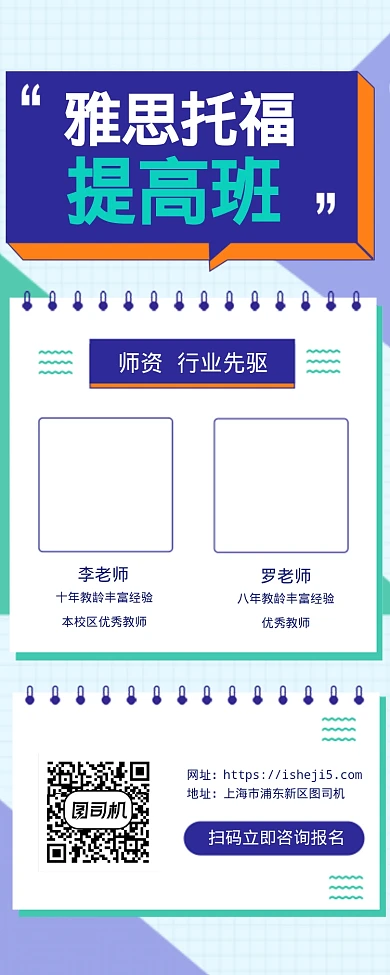 雅思托福提高班海报