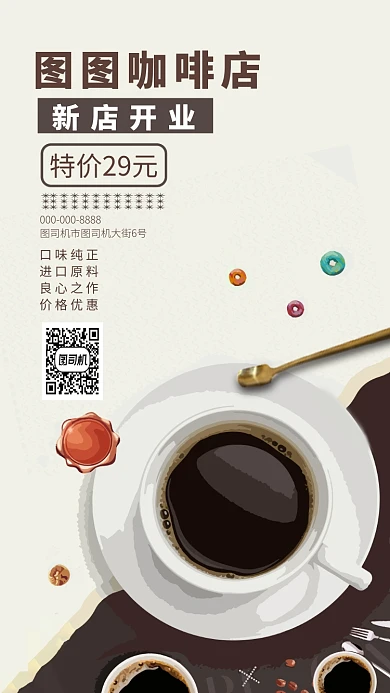 时尚简约咖啡店开业促销手机海报
