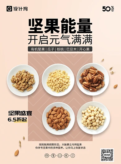 坚果零食小吃海报