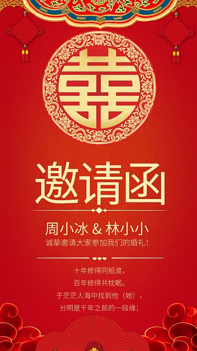 红色喜庆婚礼邀请函请柬