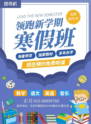 寒假班教育培训宣传广告印刷海报