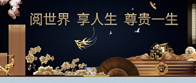 复古新中式房地产别墅奢华大气广告微信公众号素材图片