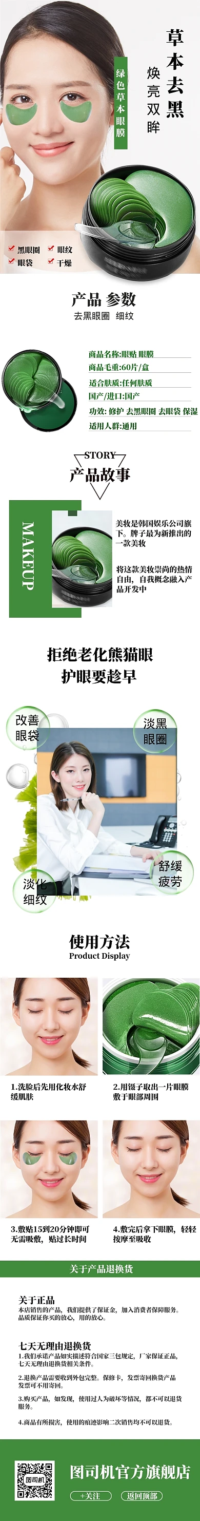 清新化妆品眼贴电商淘宝详情页