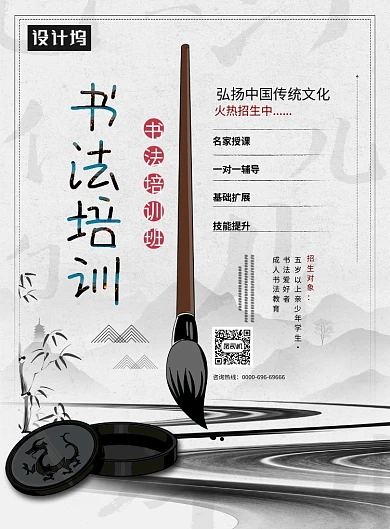 创意书法培训展板海报