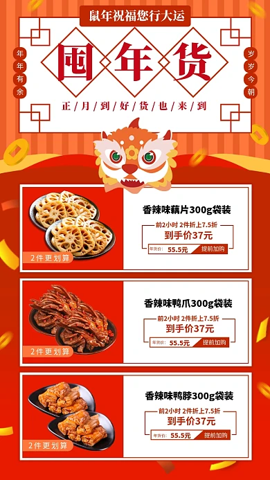 橙红色囤年货零食手机海报