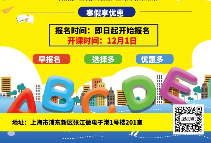 英语寒假辅导班海报