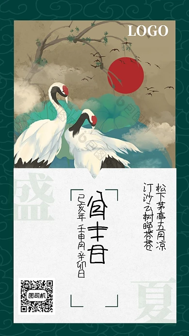 八月你好古风仙鹤中式简约日签海报