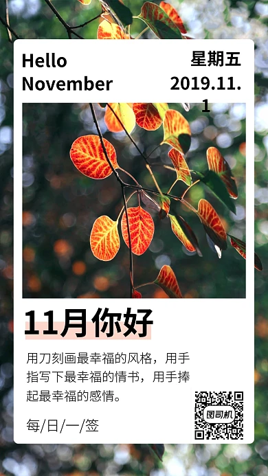 自然树叶情感11月你好日签手机海报