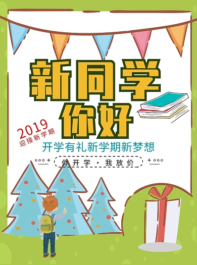 新学期辅导培训班招生宣传单