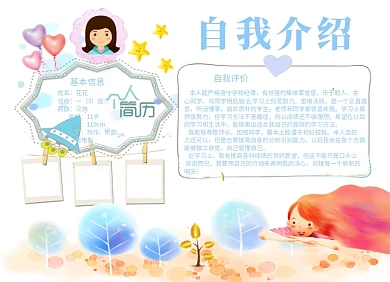 蓝色淡雅卡通自我介绍小报